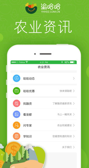 重慶渝哈哈 v2.5.5 安卓版 1