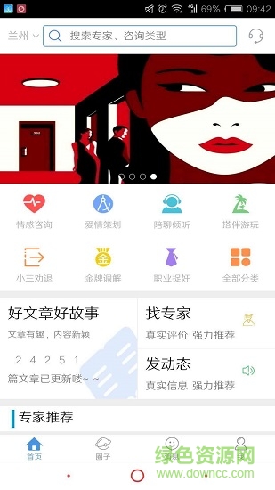 想好再分手 v1.0 安卓版 1