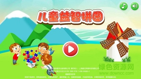 兒童益智拼圖游戲下載