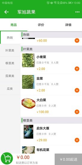 廚房家 v1.0 安卓版 0