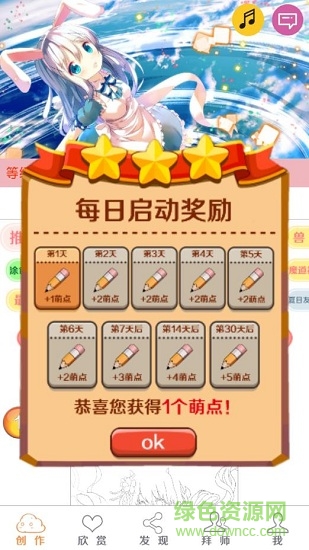 二次元繪畫創(chuàng)作軟件 v4.61 安卓版 1
