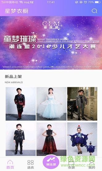 潮連盟(兒童服裝) 潮連盟app下載