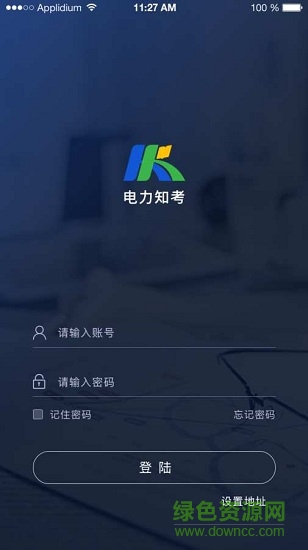 電力知考 v1.0.2 安卓版 1