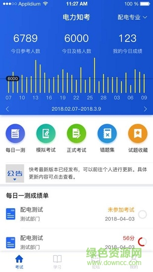 電力知考app下載