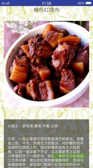 廚房菜譜app