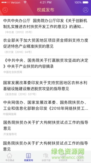 中國扶貧 v2.0.2 安卓官方版 0