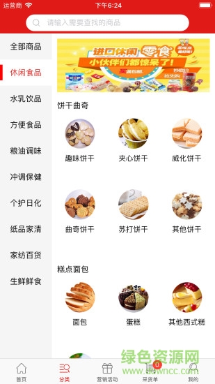 采貨寶門(mén)店端app