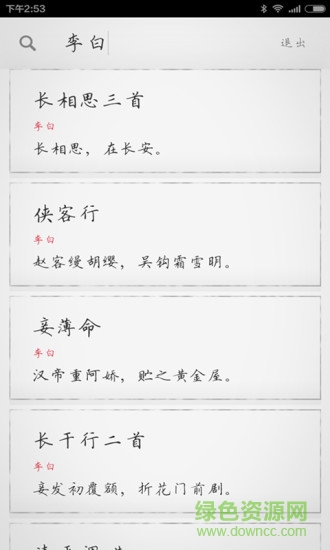 來首詩吧手機版