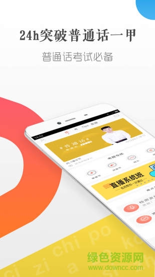 普通話學習軟件 v4.7.0.0 安卓版 0