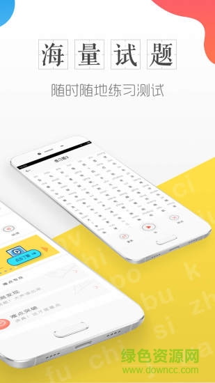 普通話學習軟件 v4.7.0.0 安卓版 1
