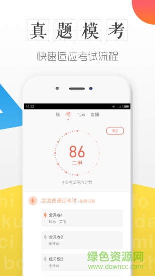 普通話學習軟件 v4.7.0.0 安卓版 3