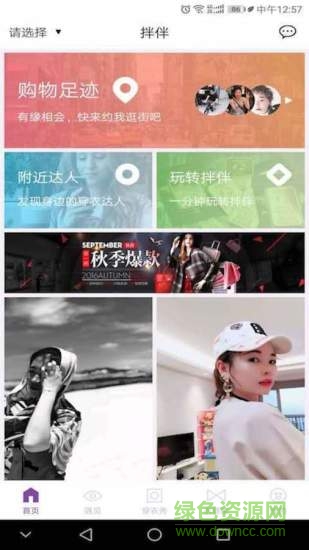 拌伴(時(shí)尚購物) v1.2.0 安卓版 3