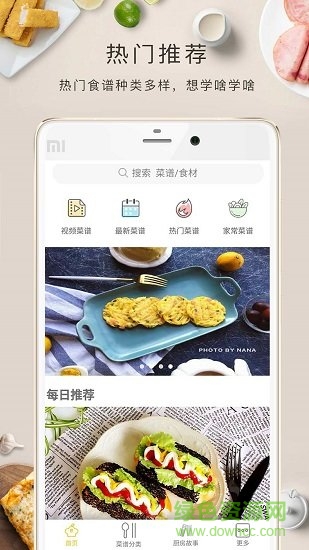 菜譜記app v2.30.32 安卓版 0