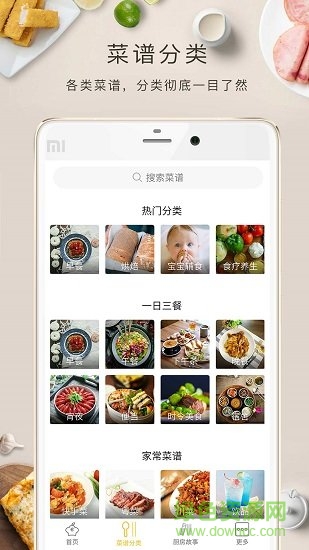 菜譜記app v2.30.32 安卓版 1