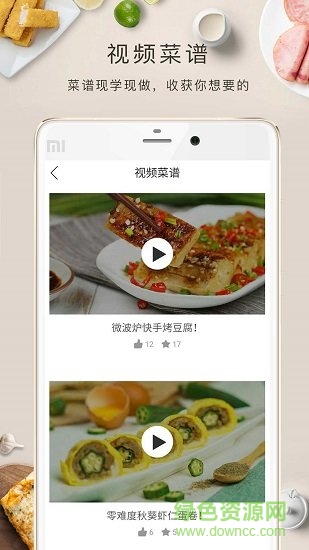 菜譜記app