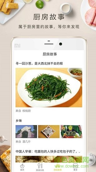 菜譜記app v2.30.32 安卓版 3