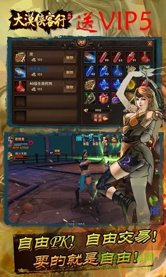 大漠俠客行游戲變態(tài)版 v123 安卓版 2