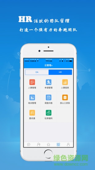 才智云管理 v2.5.3 安卓版 1