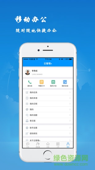 才智云管理 v2.5.3 安卓版 0