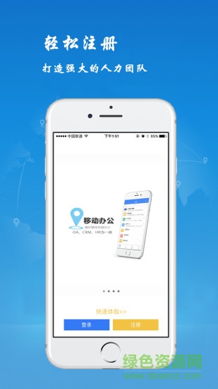 才智云管理 v2.5.3 安卓版 3