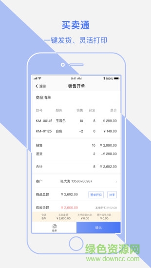 b+買賣通 v1.1.3 安卓版 1