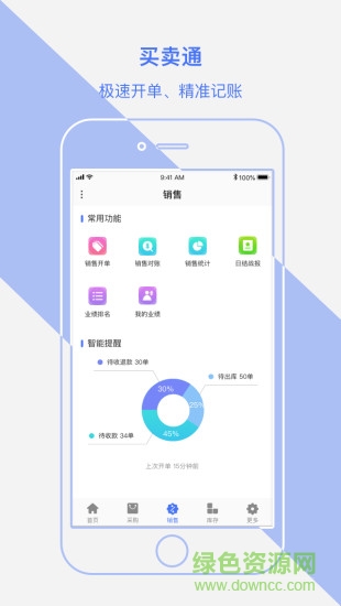 b+買賣通app下載