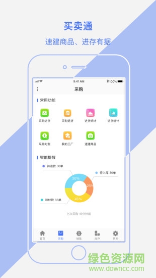 b+買賣通 v1.1.3 安卓版 4