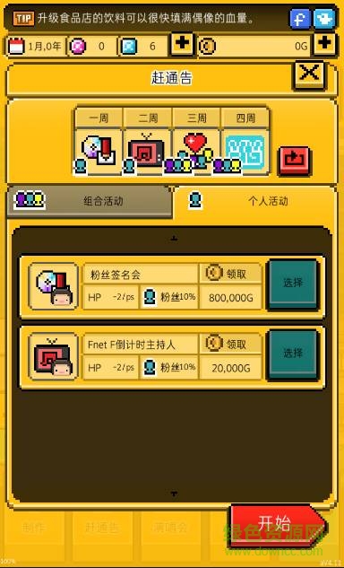 月刊偶像像素偶像成長(zhǎng)中文0