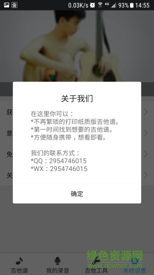 瘋狂彈吉他