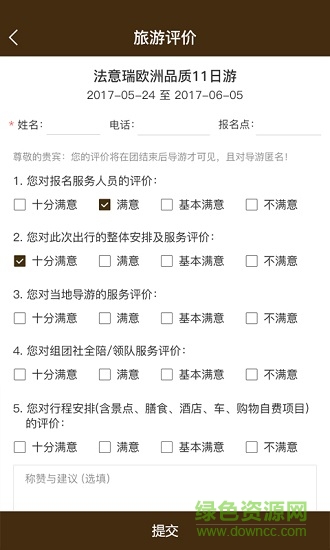 賞游網 v1.2.6 安卓版 0