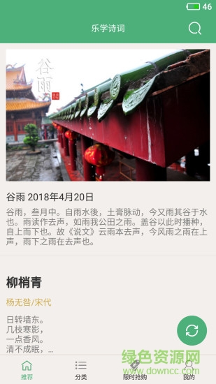 樂(lè)學(xué)詩(shī)詞 v1.5 安卓版 0