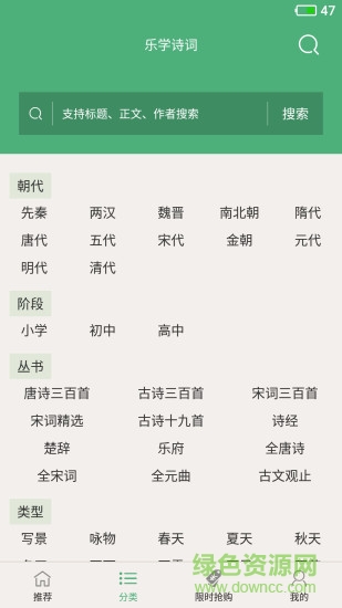 樂(lè)學(xué)詩(shī)詞手機(jī)版