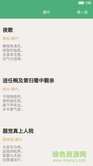 樂(lè)學(xué)詩(shī)詞 v1.5 安卓版 2