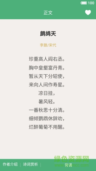 樂(lè)學(xué)詩(shī)詞 v1.5 安卓版 3