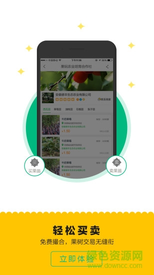 找果樹(shù) v1.5.0 安卓版 1