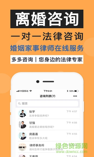 多多律師咨詢 v1.7.6 安卓版 0