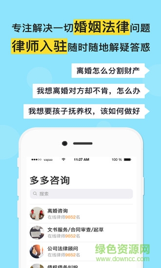 多多律師咨詢 v1.7.6 安卓版 1