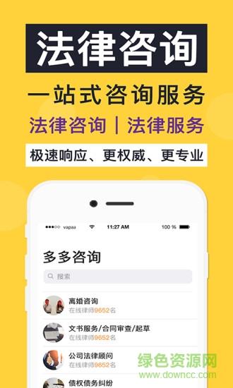 多多咨詢app 多多律師咨詢