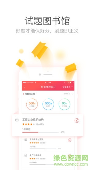 經(jīng)濟師萬能庫 v1.0.30 安卓版 0