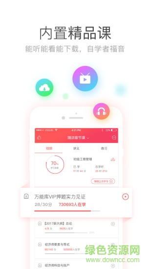 經(jīng)濟師萬能庫app