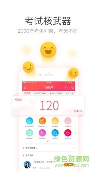 經(jīng)濟師萬能庫 v1.0.30 安卓版 3