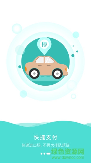 快步停車 v1.0 安卓版 1