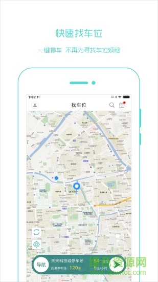 快步停車 v1.0 安卓版 2
