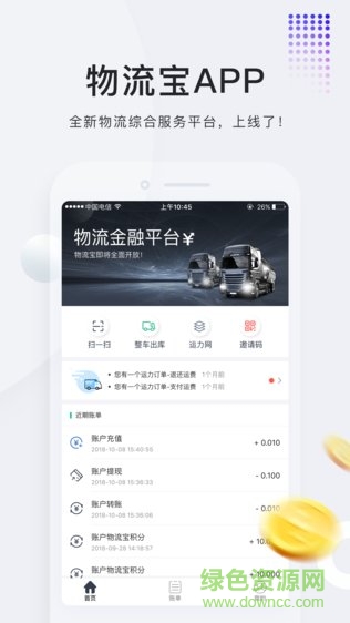 臻好用物流寶app