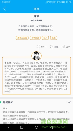 一詩 v1.1.1 安卓版 0