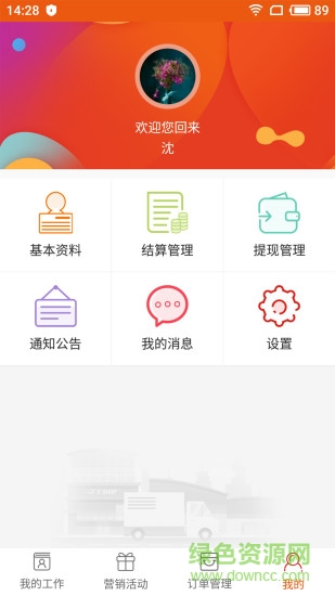 采貨寶業(yè)務(wù)端app