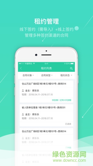 悅租管家