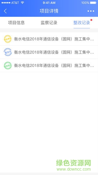 現(xiàn)場通app