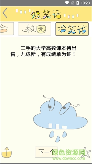 文字抖樂(lè)樂(lè)手機(jī)版 v3.0 安卓版 1