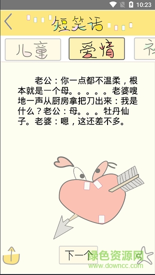 文字抖樂(lè)樂(lè)手機(jī)版 v3.0 安卓版 2